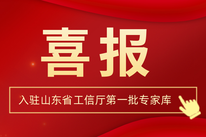 北方AGGAME集团董事长王荣博入驻山东省工信厅第一批专家库